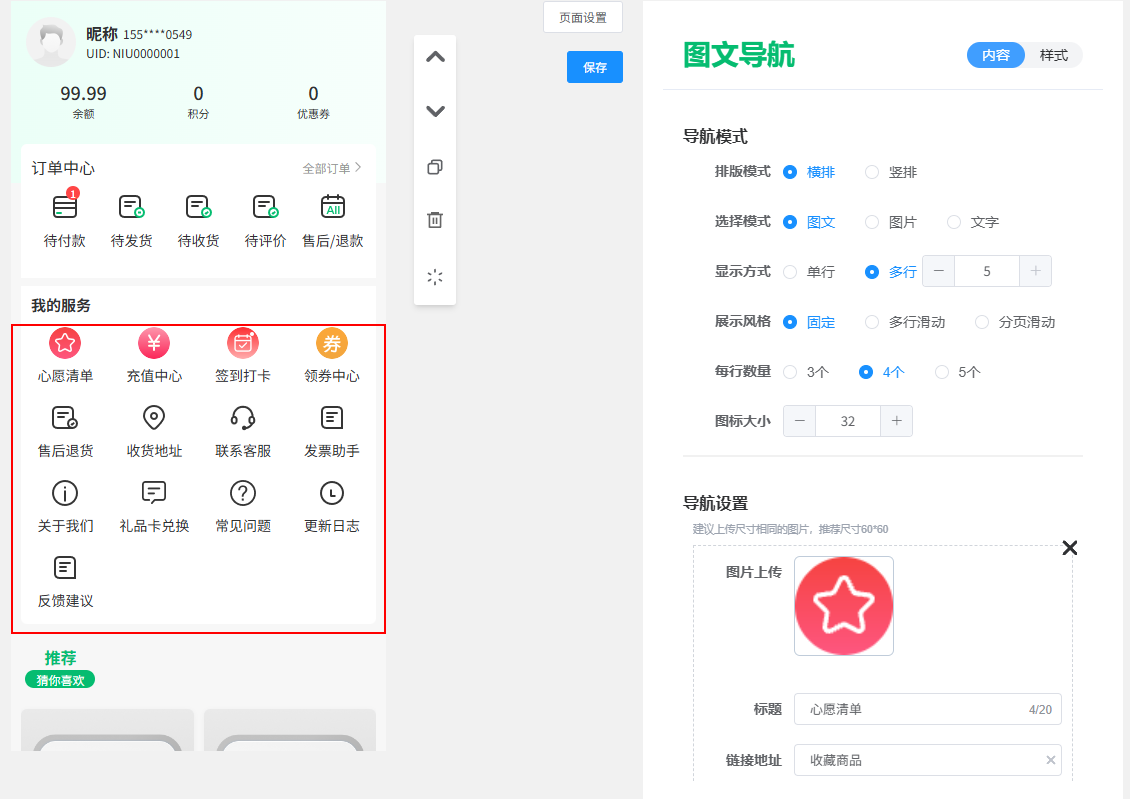 个人中心自定义