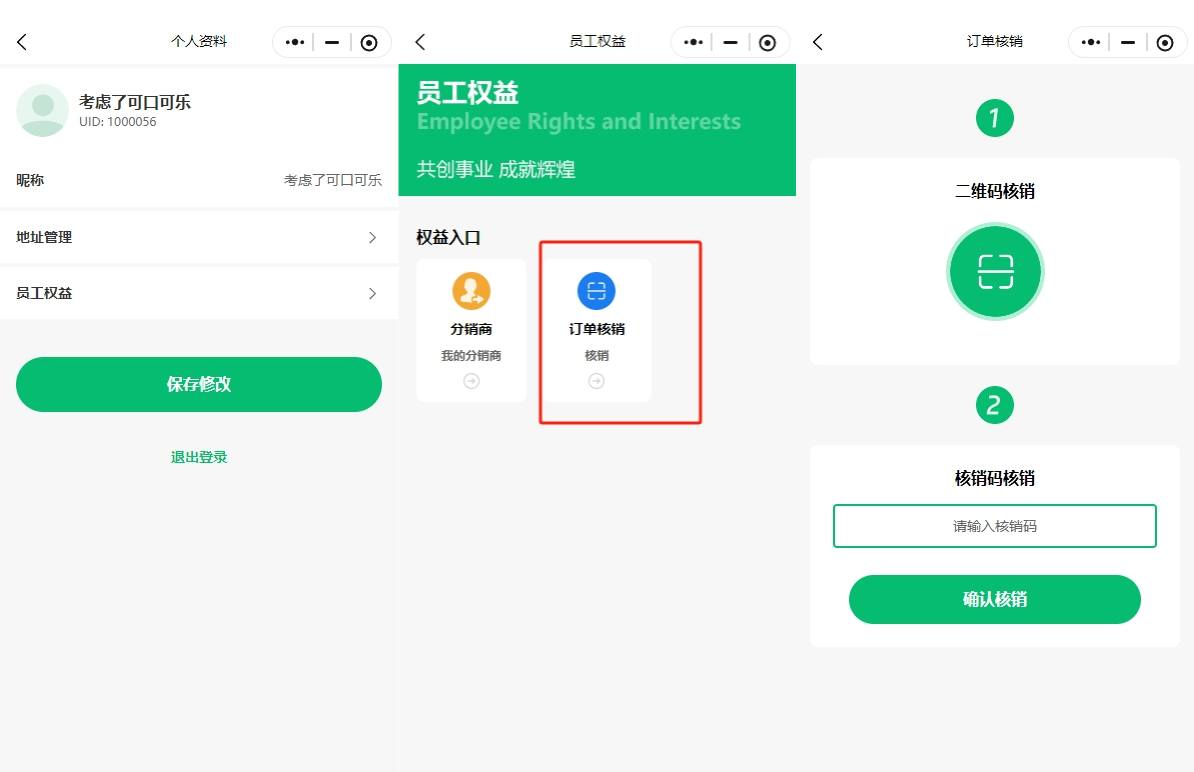 移动端核销流程图