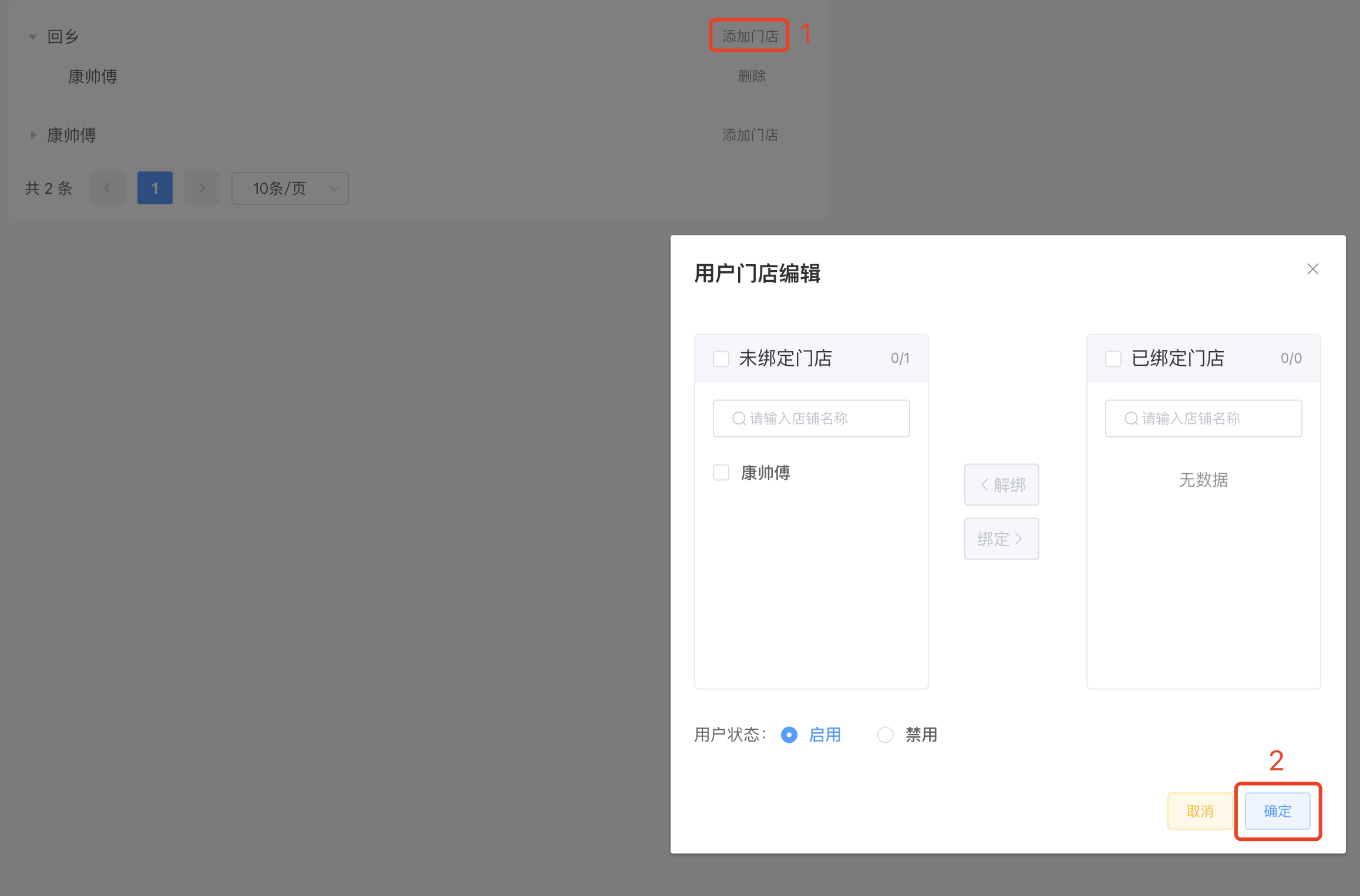 门店绑定弹出窗