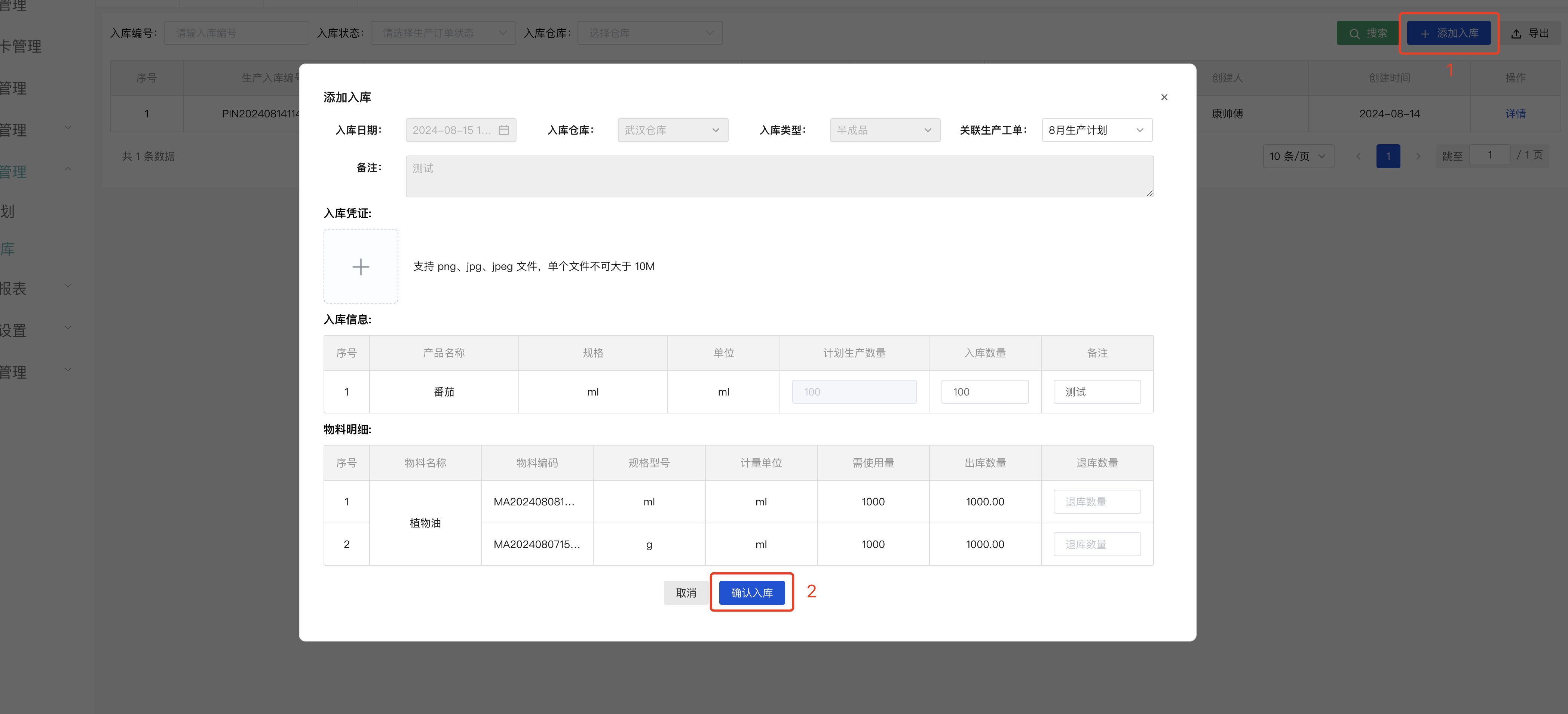 新增入库单界面