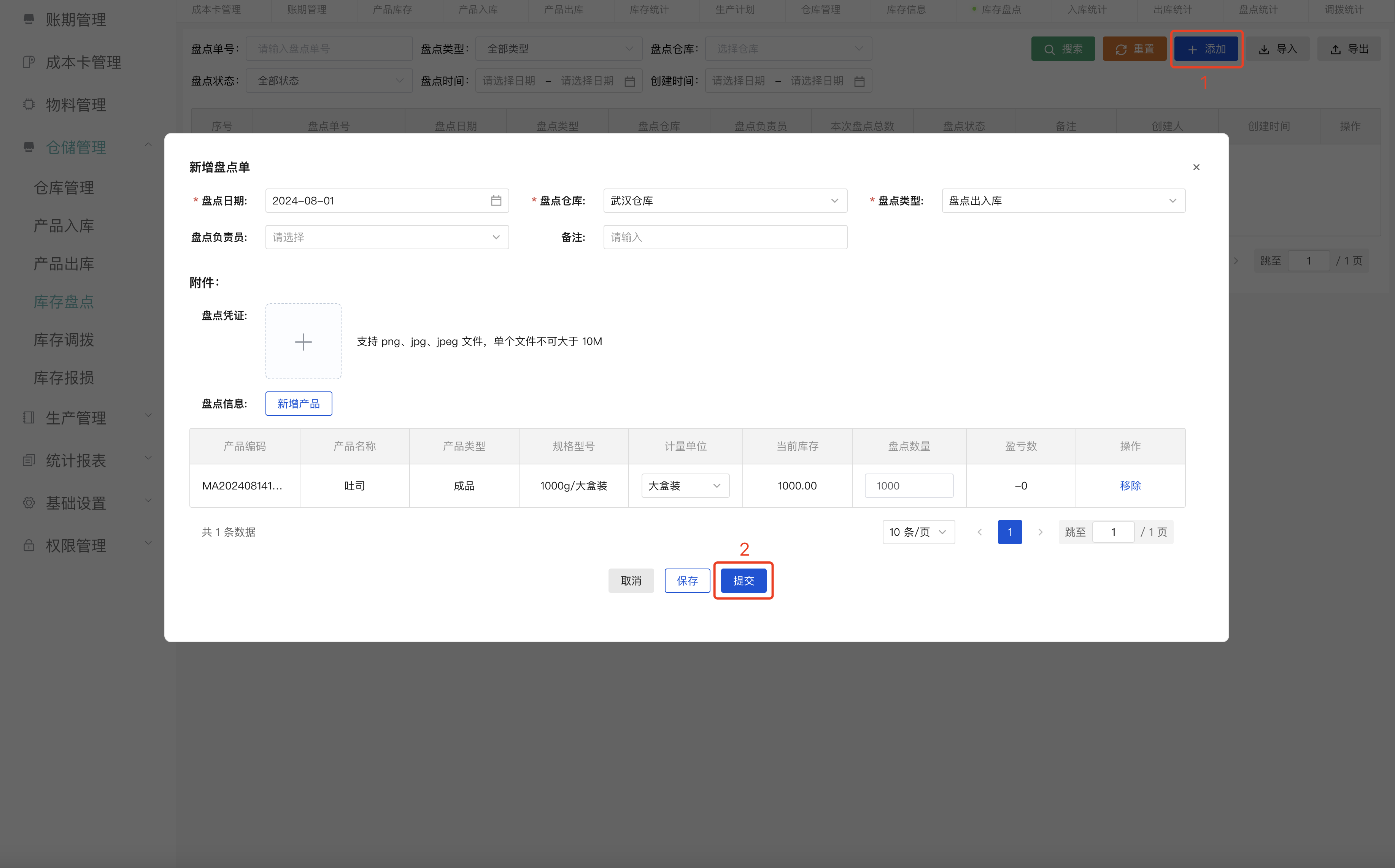 新增盘点单界面