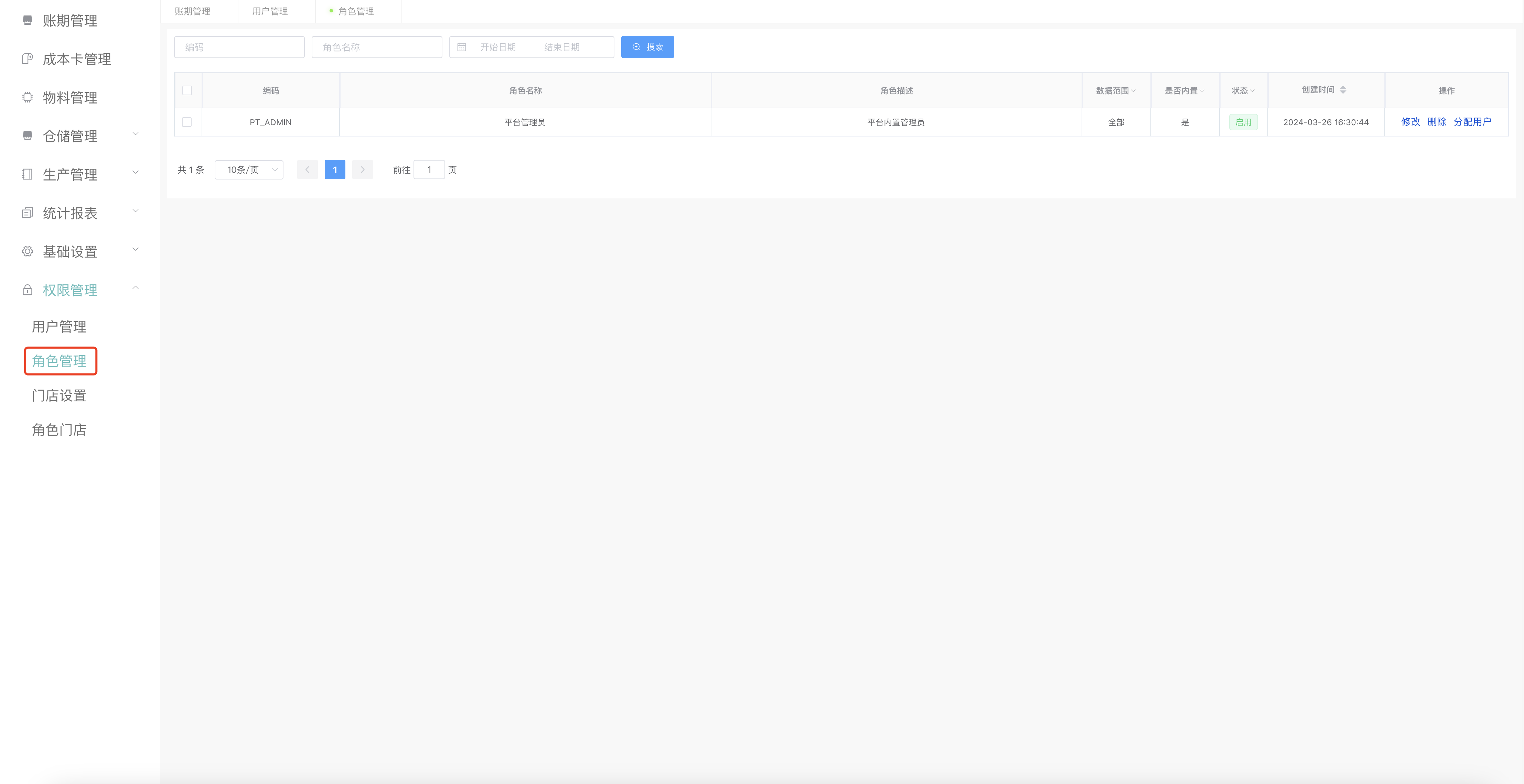 角色列表主界面