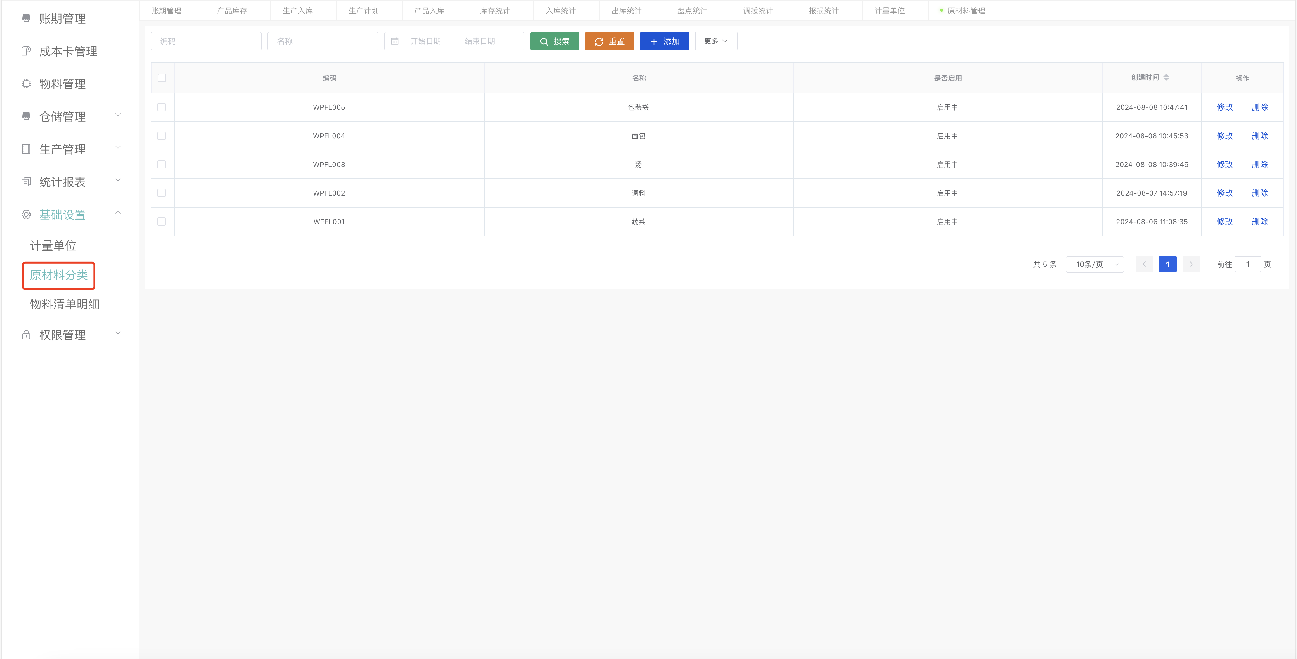 分类管理主界面