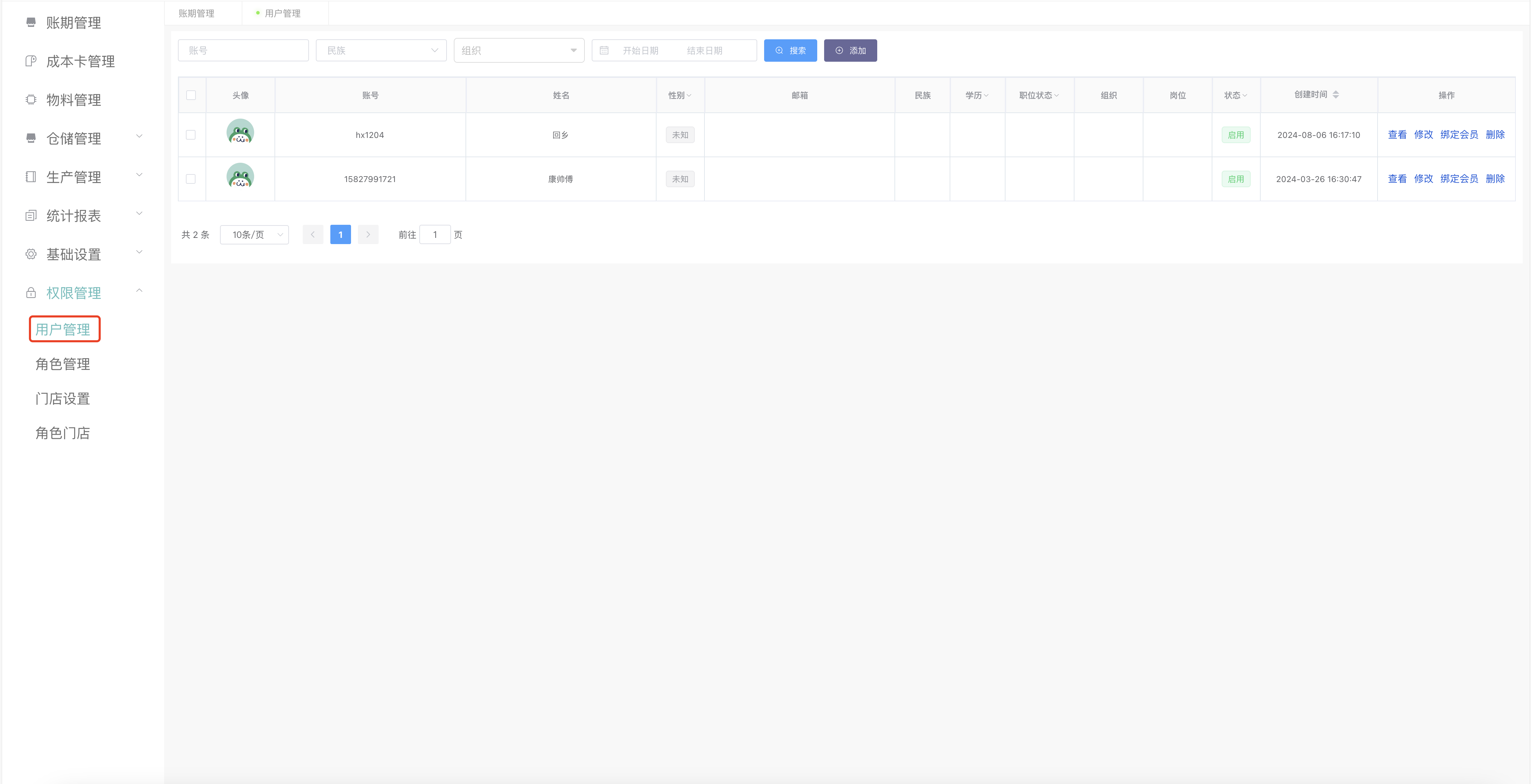 用户列表主界面