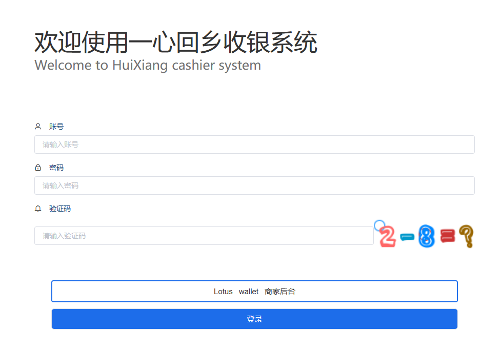门店端登录界面