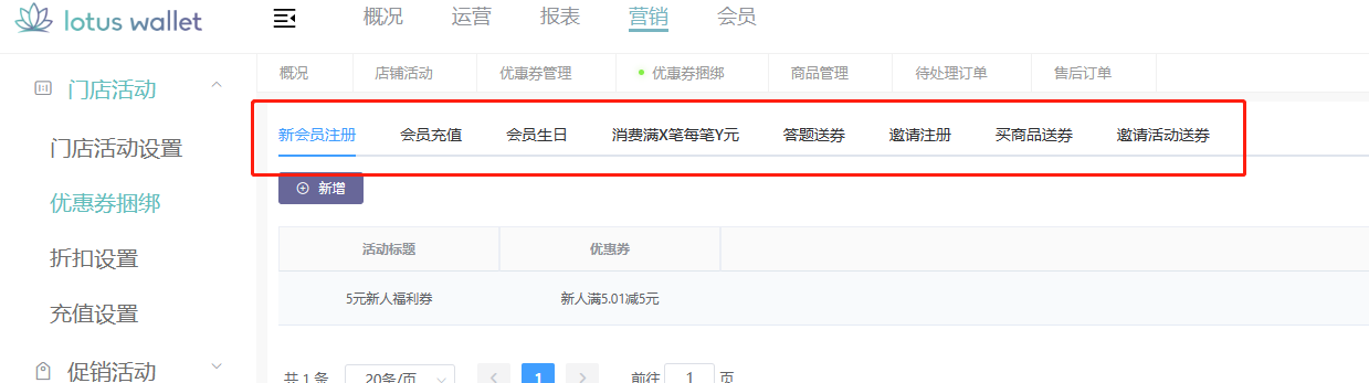优惠券捆绑预览