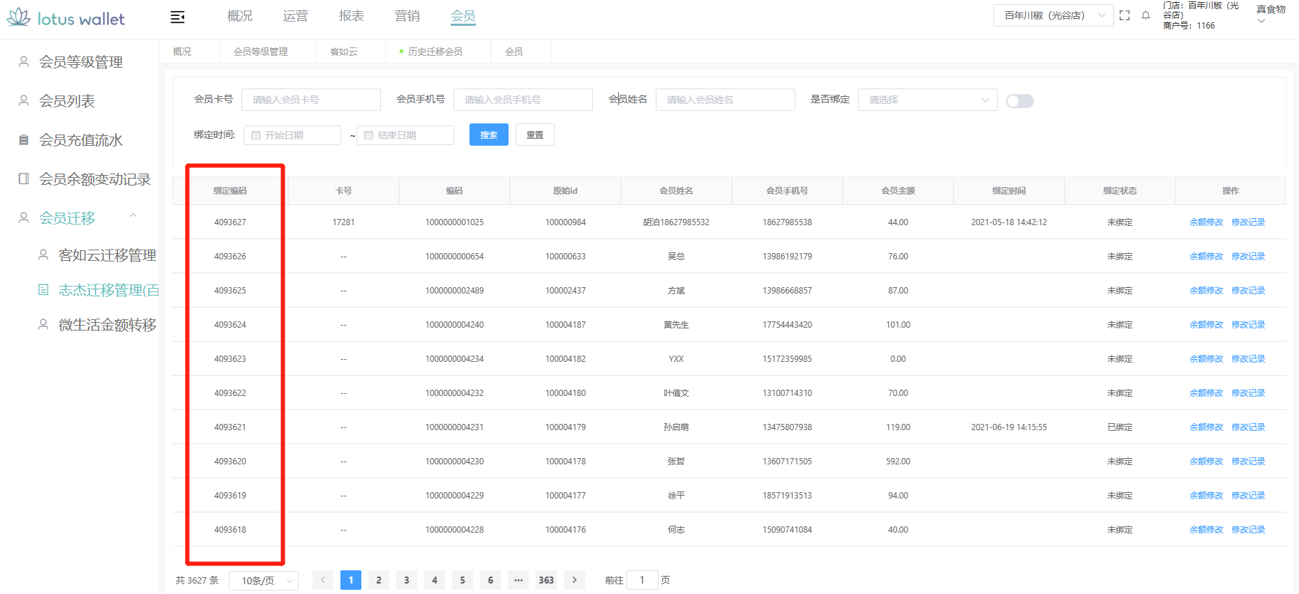 志杰会员绑定流程