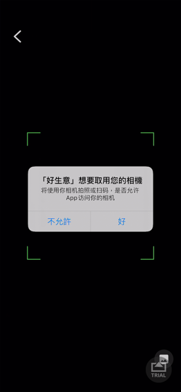 相机授权指引