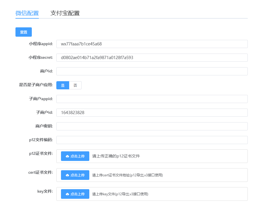 支付方式配置界面
