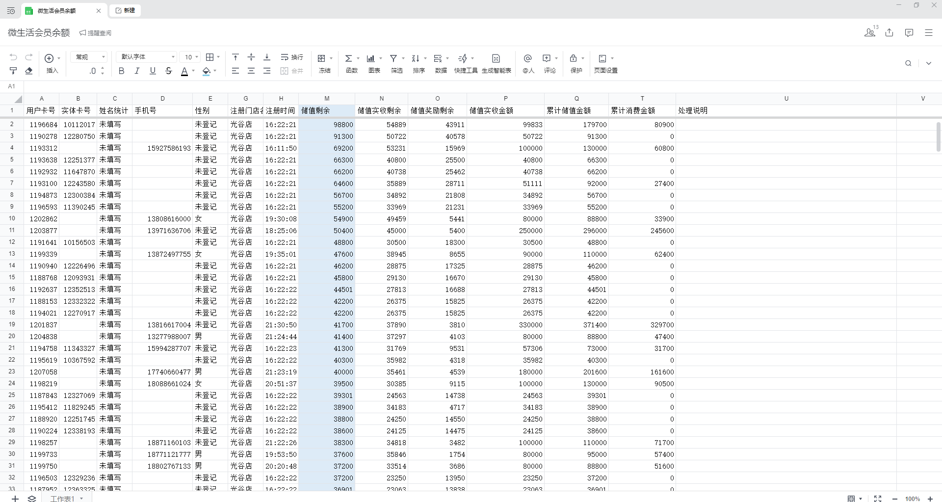 微生活资料备查